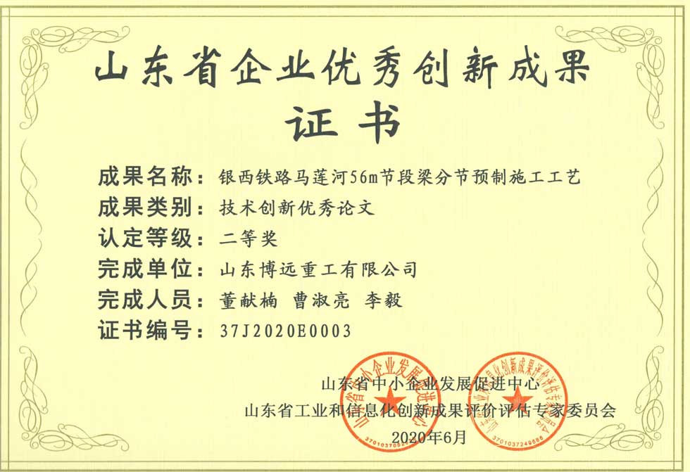 Excellent Papers Award of Boyoun for Segmental Mould of Yinxi High Speed Railway