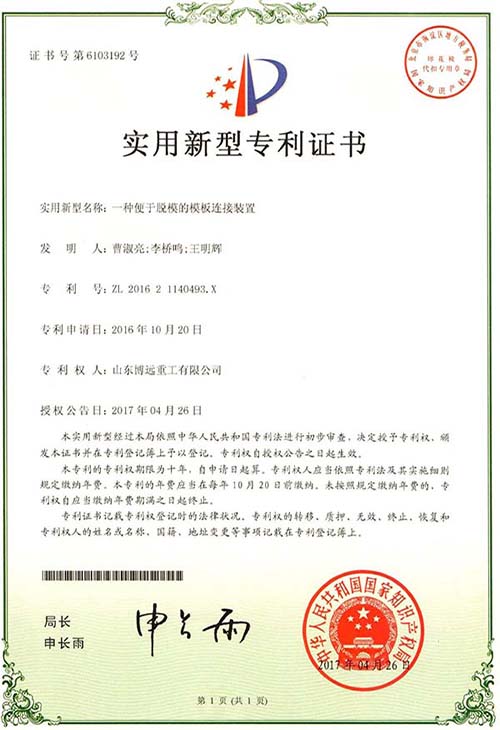 Boyoun Patent-A Connecting Device of Formwork for Easy Demoulding