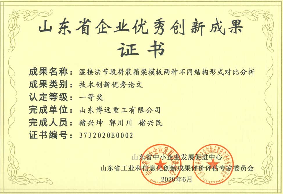 Excellent Papers Award of Boyoun for Segmental Mould