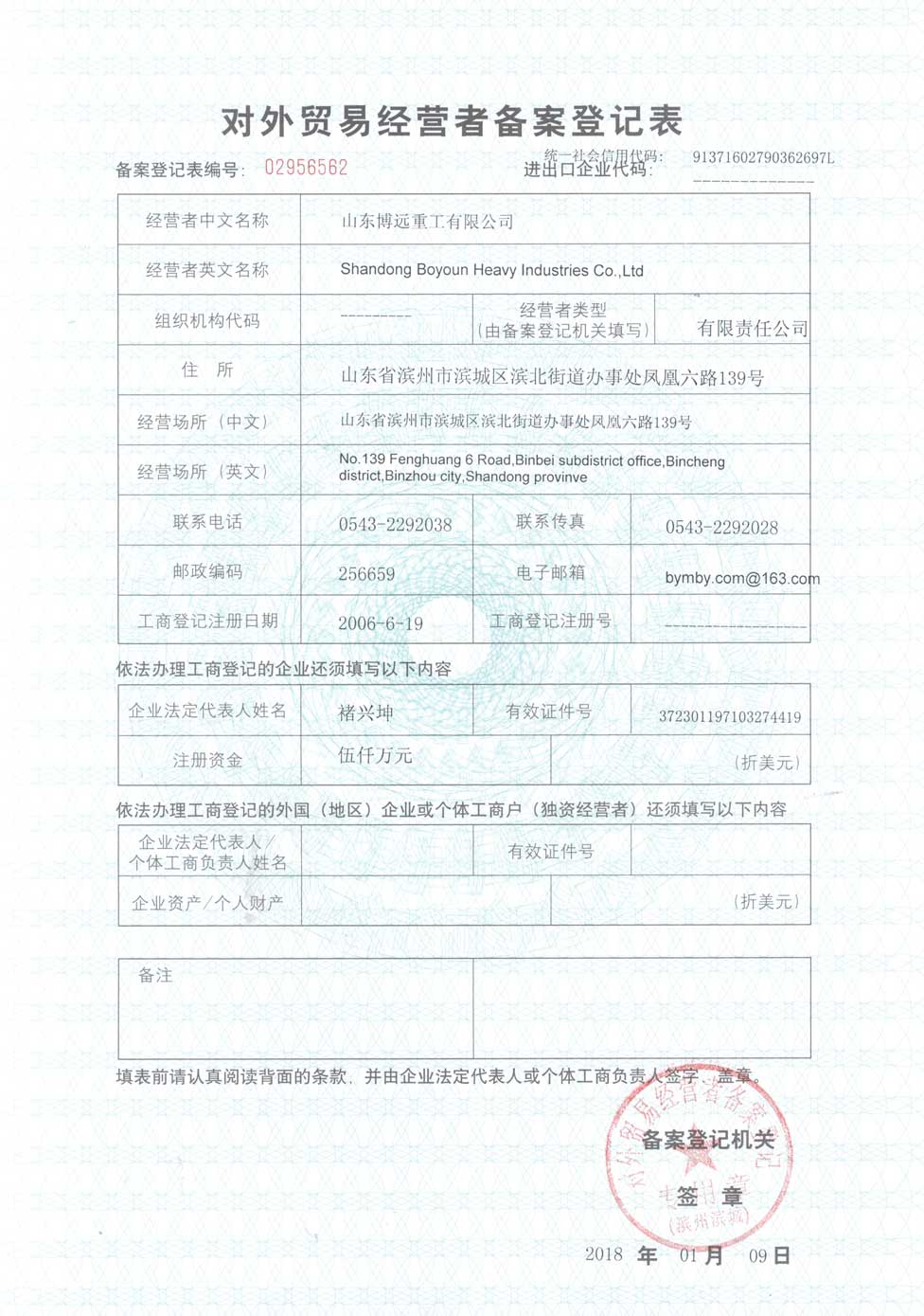 Certificates-Boyoun I E Enterprise Registration Licence