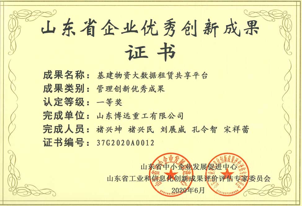 Boyoun Award for Bulk Data Management of Infrasturcture Material