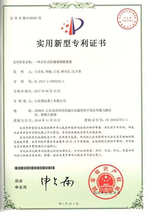 Boyoun Patent-A Self-propelled Anti-collision Device for Wall Formwork