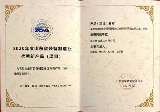 Boyoun Excellent New Product Awarded by Shandong Province